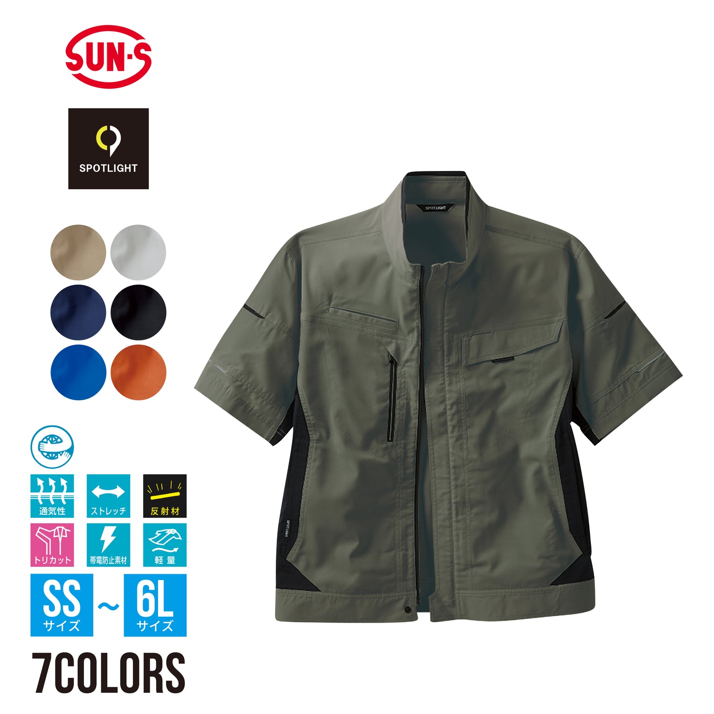 【半袖ブルゾン】 SPOTLIGHT JIS-T8118適合 次世代のワークウェア SPT12420