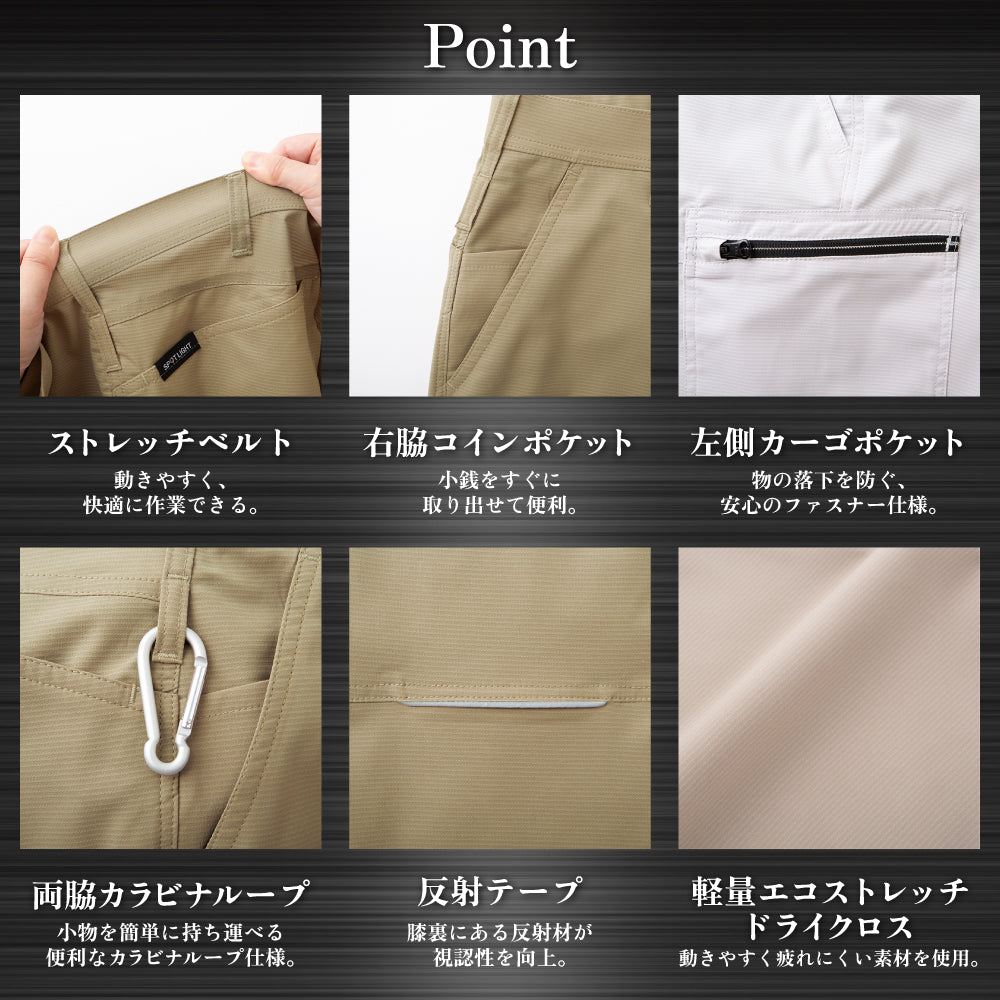 カーゴパンツ】 SPOTLIGHT JIS-T8118適合 次世代のワークウェア