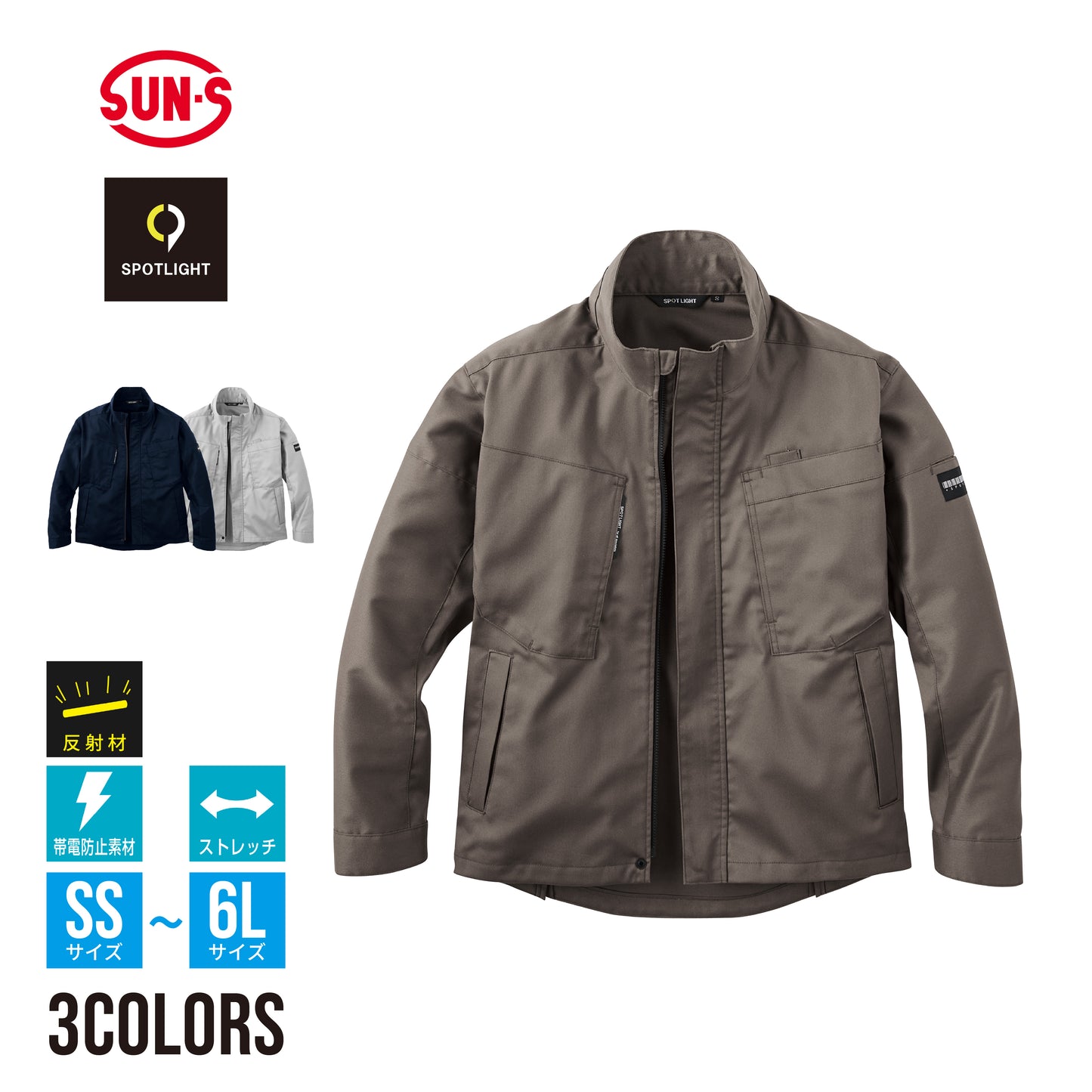 サンエス SPOTLIGHT JIS-T8118適合 フェアトレードコットン 【長袖ブルゾン】 SPT22431