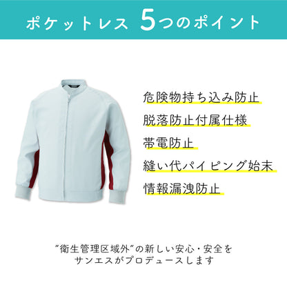 サンエス ポケットレスユニフォーム 衛生管理区域外も安心 作業着 【ポケットレス長袖ブルゾン】WA11721シリーズ WA11721