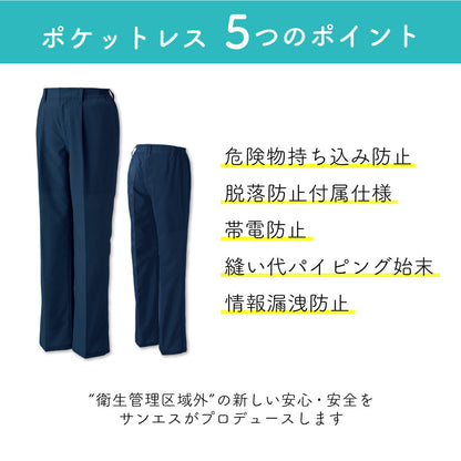 サンエス ポケットレスユニフォーム 衛生管理強化 安心の清潔感 作業着【ポケットレス脇ゴムワンタックパンツ】WA11721シリーズ WA11724