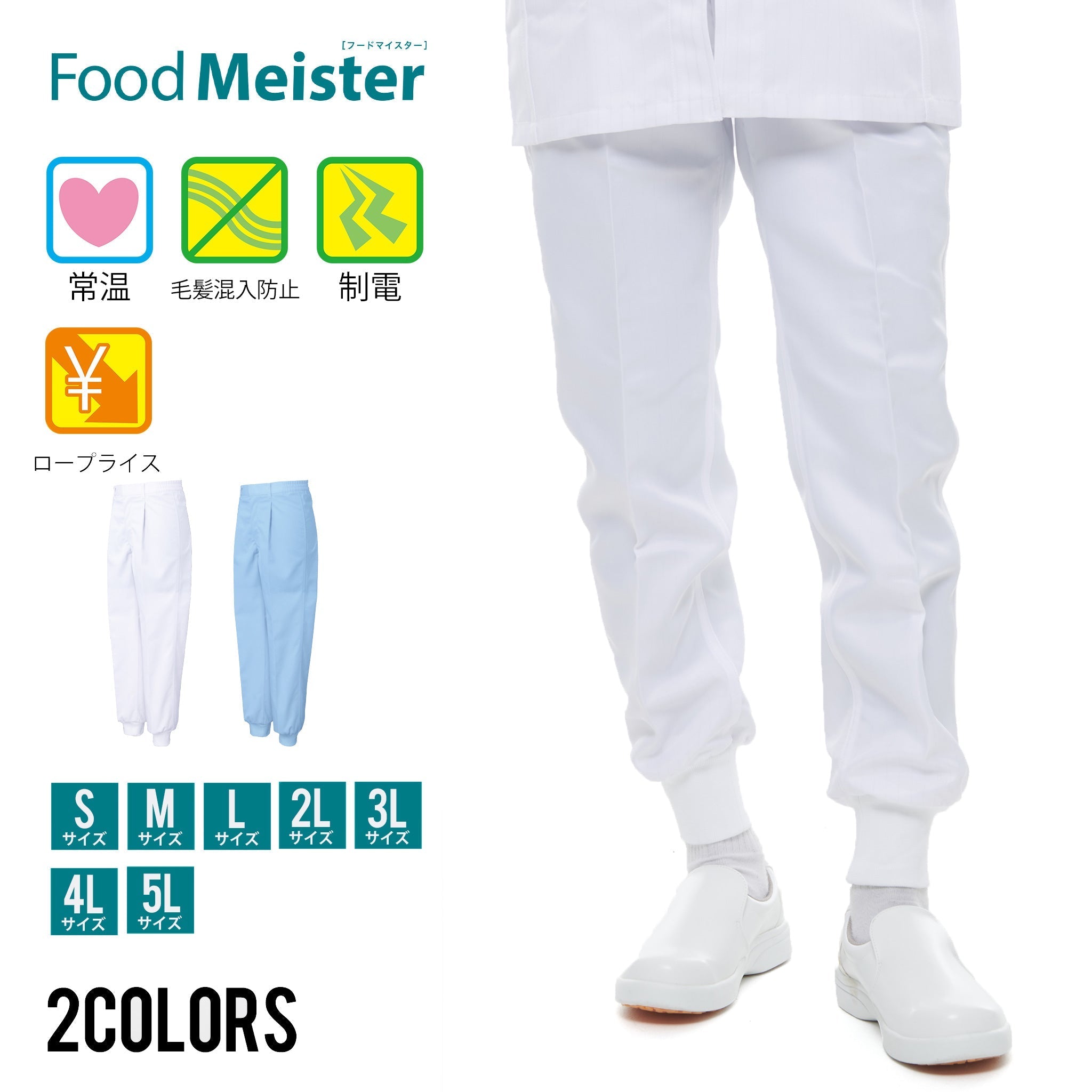 白衣-パンツ – sun-s-uniform