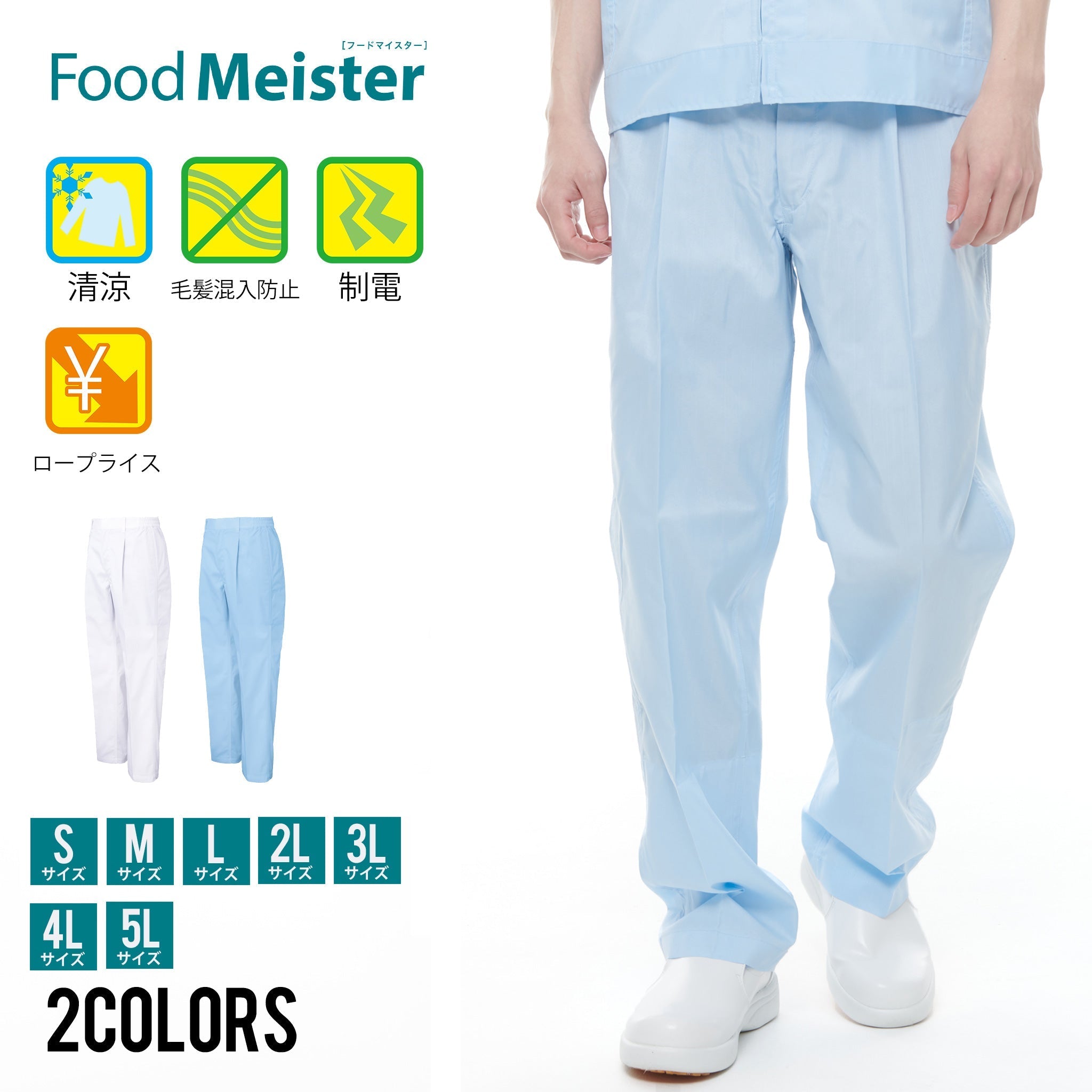 白衣-パンツ – sun-s-uniform